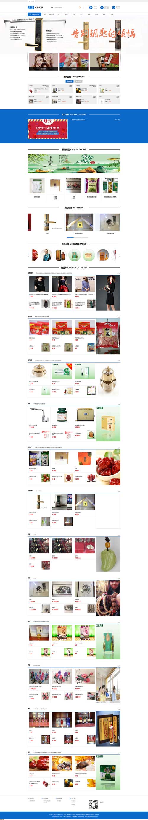 會(huì)議天下商城定制開(kāi)發(fā)案例