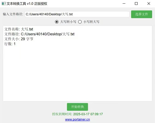 免費轉(zhuǎn)換大小寫文本轉(zhuǎn)換工具 桌面軟件 v1.0 正版授權(quán)